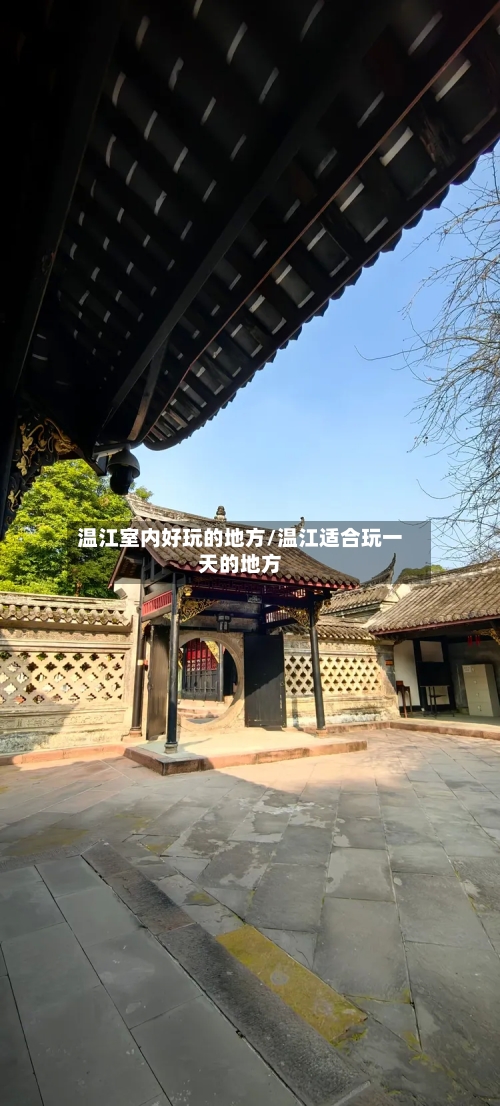 温江室内好玩的地方/温江适合玩一天的地方-第1张图片