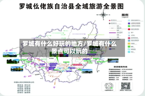 罗城有什么好玩的地方/罗城有什么景点可以玩的-第2张图片