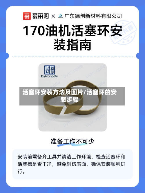 活塞环安装方法及图片/活塞环的安装步骤