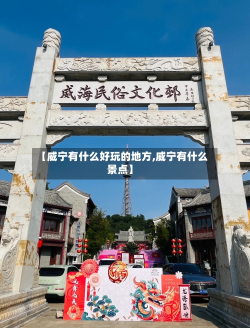 【威宁有什么好玩的地方,威宁有什么景点】-第2张图片