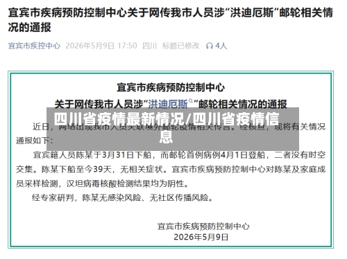 四川省疫情最新情况/四川省疫情信息-第3张图片