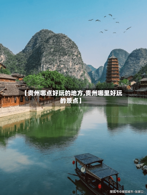 【贵州哪点好玩的地方,贵州哪里好玩的景点】-第2张图片