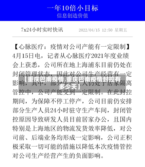 【重庆巴南疫情,重庆巴南疫情封控有多少天】-第1张图片