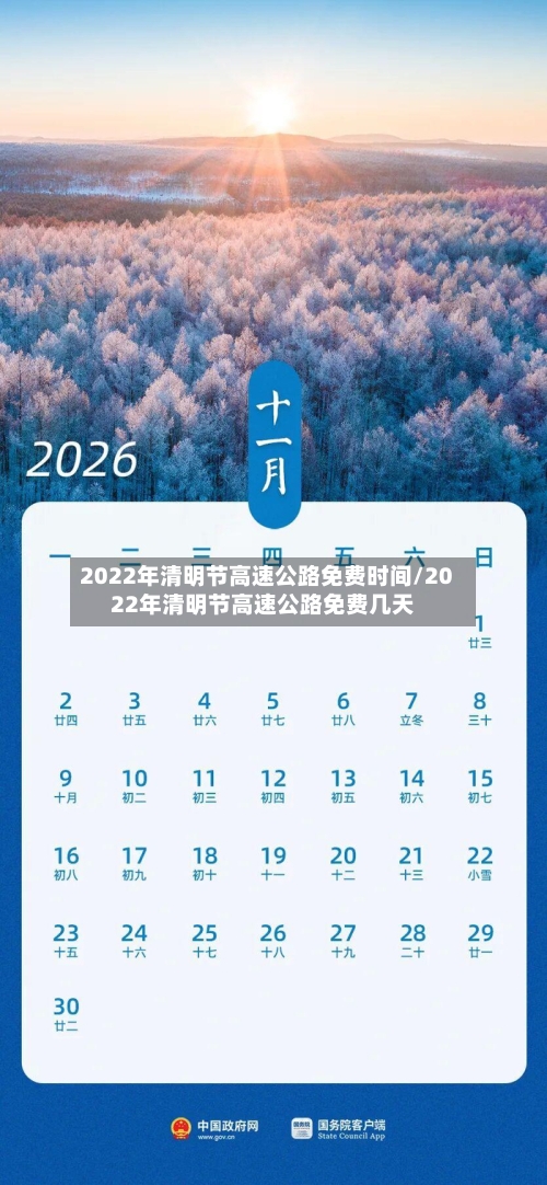 2022年清明节高速公路免费时间/2022年清明节高速公路免费几天-第1张图片