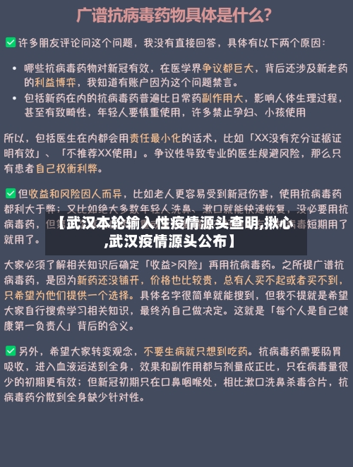【武汉本轮输入性疫情源头查明,揪心,武汉疫情源头公布】-第2张图片