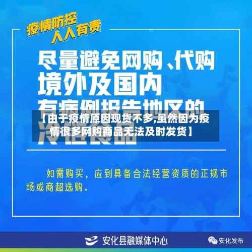 【由于疫情原因现货不多,虽然因为疫情很多网购商品无法及时发货】-第2张图片