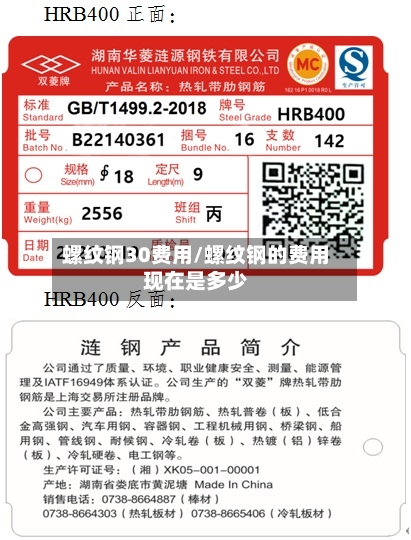 螺纹钢30费用/螺纹钢的费用现在是多少-第1张图片
