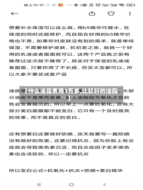 【什么油脂费用1万多,比较好的油脂】-第3张图片