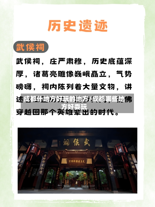 成都什地方好玩的地方/成都哪些地方好耍玩-第2张图片