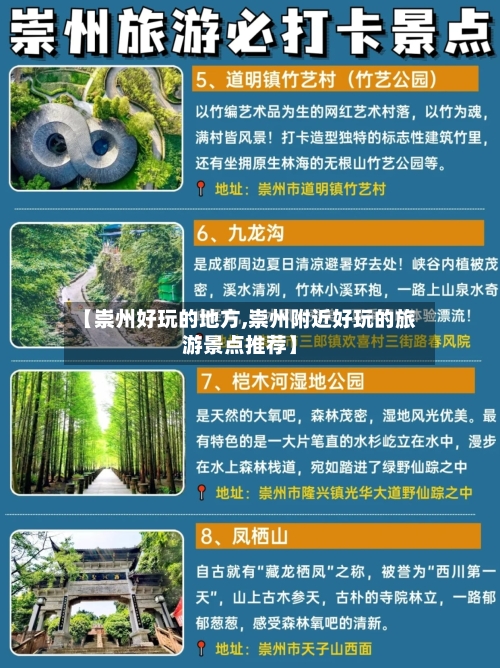 【崇州好玩的地方,崇州附近好玩的旅游景点推荐】-第1张图片