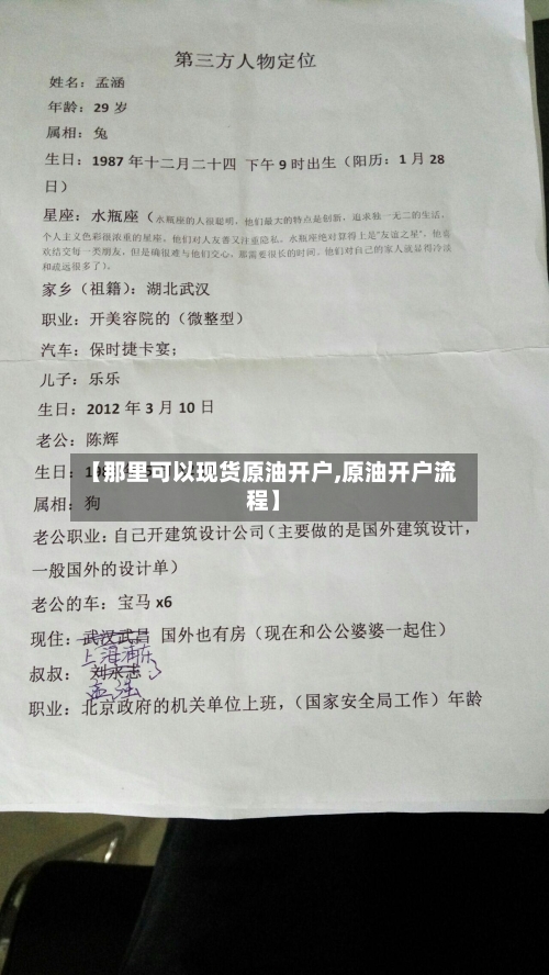 【那里可以现货原油开户,原油开户流程】-第2张图片