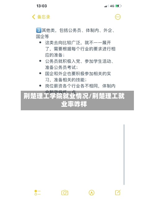 荆楚理工学院就业情况/荆楚理工就业率咋样-第1张图片