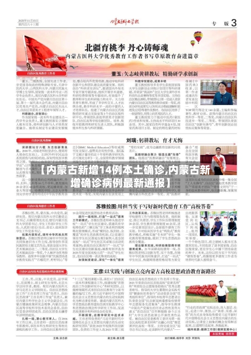 【内蒙古新增14例本土确诊,内蒙古新增确诊病例最新通报】-第2张图片