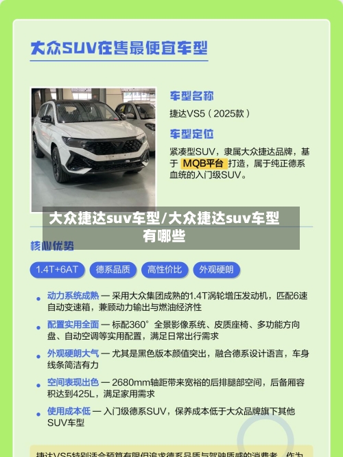 大众捷达suv车型/大众捷达suv车型有哪些-第2张图片