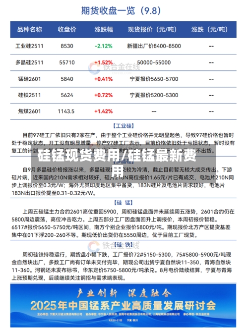硅锰现货费用/硅锰最新费用-第3张图片
