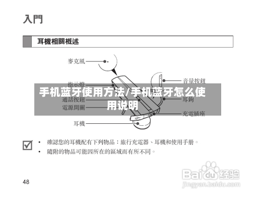 手机蓝牙使用方法/手机蓝牙怎么使用说明-第3张图片