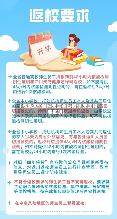 【满足这些条件无需全员核酸,无需核酸证明】-第1张图片