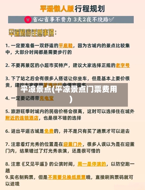 平凉景点(平凉景点门票费用)-第2张图片