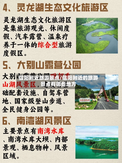 信阳附近旅游景点/信阳附近的旅游景点有哪些地方-第1张图片
