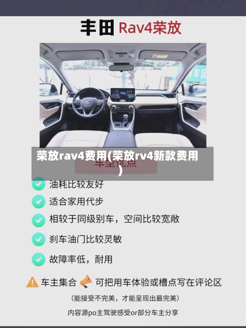 荣放rav4费用(荣放rv4新款费用)-第2张图片